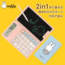 Miffy ミッフィー お絵かきボード 電卓 お絵描きボード 子供 おもちゃ LCD液晶画板 消去ロック機能付き おえかきボード 電子メモパッド 筆談ボード 電子ノート 電子メモパッド 手書き ブギーボード 電子ボード 落書き 筆談 単語帳 描画ボード 絵具 子供絵画ツール