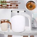 自動ミキサーカップ 自動攪拌マグカップ 380ml ステンレス 電池式 自動磁気撹拌カップ コーヒーカップ マグカップ ミキシング 家庭 仕事 自動かき混ぜ ミキシングカップ マグカップ 旅行ギフト お茶カップ 携帯便利