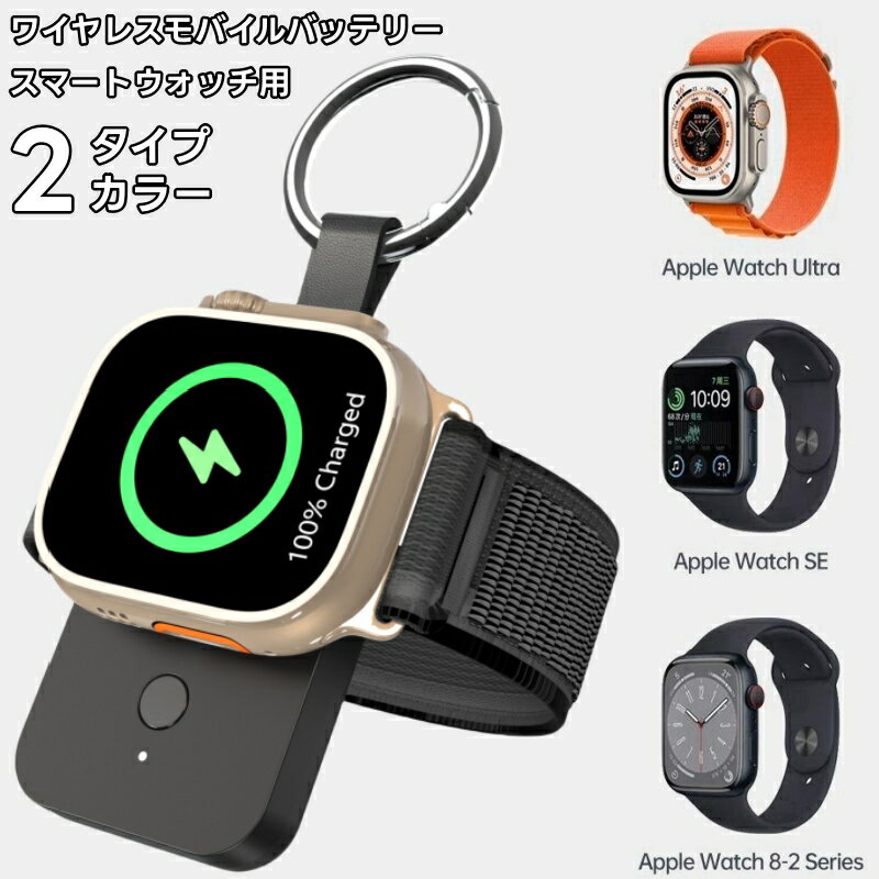 腕時計 充電器 Apple Watch Galaxy Watch充電対応 1000mAhバッテリー内蔵 充電器& モバイルバッテリー マグネット式 ワイヤレス充電器 磁気充電器 充電ケーブル