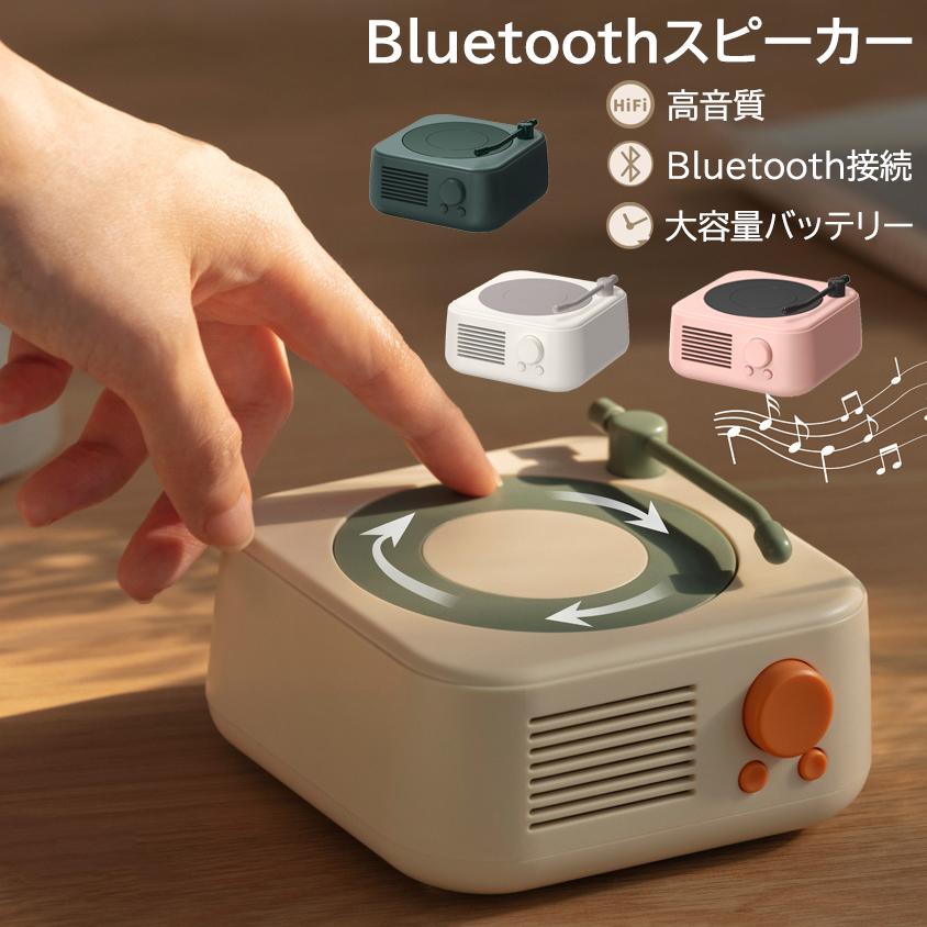 bluetoothスピーカー レトロ レコード かわいい Bluetooth スピーカー bluetooth ブルートゥース 対応 おしゃれ 小型 コンパクト 充電式 卓上 スマホ スマートフォン パソコン ホワイト