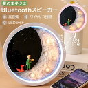 星の王子さま Bluetoothスピーカー 多機能 音楽 かわいい レトロ スピーカー ステレオ ポータブル スピーカー レコード ブルートゥーススピーカー Bluetooth スピーカー 人気 おしゃれ 可愛い 部屋/寝室用 新年プレゼント ギフト ミュージック