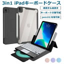 ★レビュー投稿でタッチペン無料GET!★iPadキーボードケース 横縦回転可能 iPad air5 Pro 2021着脱式 キーボード ケース iPad Air 第4世代 iPad Air4 2020 iPad Pro 11 2021(第3世代) 10.9インチ キーボード Air/Air4対応 タッチパッド搭載