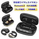 【お買い物マラソン限定ポイント10倍】骨伝導イヤホン 骨伝導 イヤホン Bluetooth ワイヤレスイヤホン iPhone ワイヤレス 自動ペアリング マイク 自転車 スポーツ 両耳 ブルートゥース 片耳