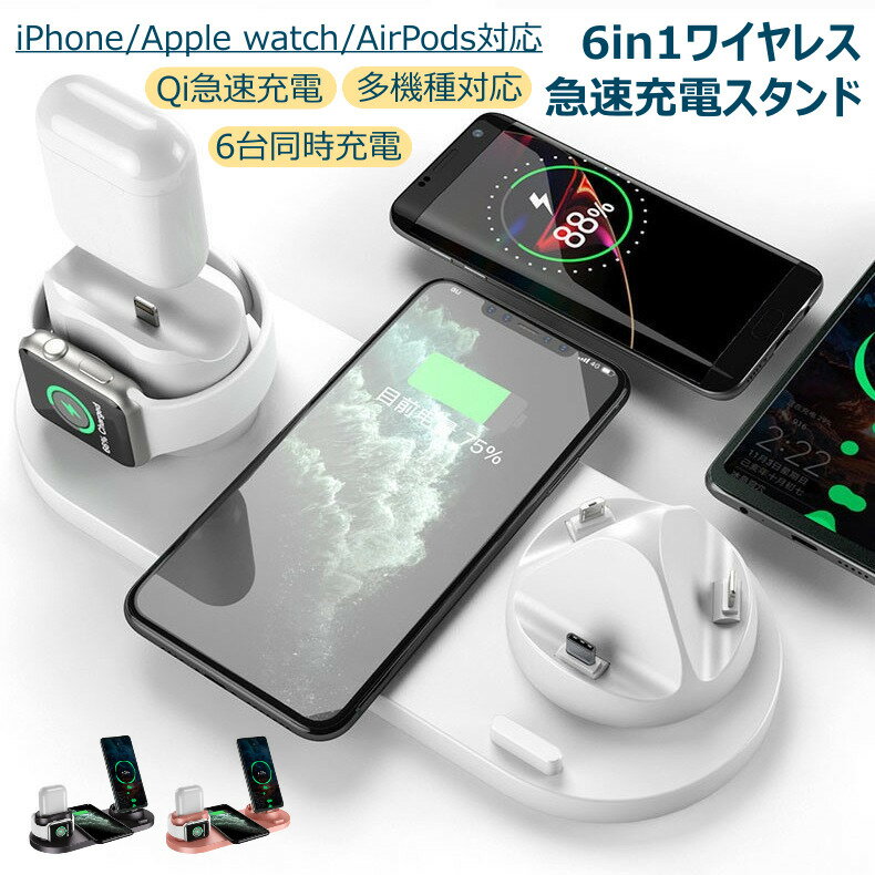 6in1 ワイヤレス充電器 iPhone 14/SE（第3世代）/13/12シリーズ 無線急速充電 iPhone 14 Plus コンパクト 同時充電 多機能 ワイヤレスチャージャー スマホスタンド 3in1 過熱防止 iPhone SE3 13 mini 14 Pro Max 12 Android Airpods Pro Apple watch Micro Type-C急速充電