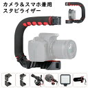 スタビライザー カメラ＆スマホ兼用 ジンバル　Ulanzi U-Grip Pro gopro Gopro低い位置の撮影 DVビデオ 超軽量 ミニ 手振れ防止ハンドルグリップ 携帯カメラ用ビデオ撮影