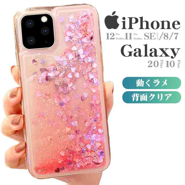 【レビュー投稿で豪華プレゼント】ゴージャス 透明 アイフォン GALAXYS20+ GALAXYS20 人気 薄型 ゴージャス スマートフォン ラメ 派手 豪華 ギャラクシー iPhonese 第三世代 se3