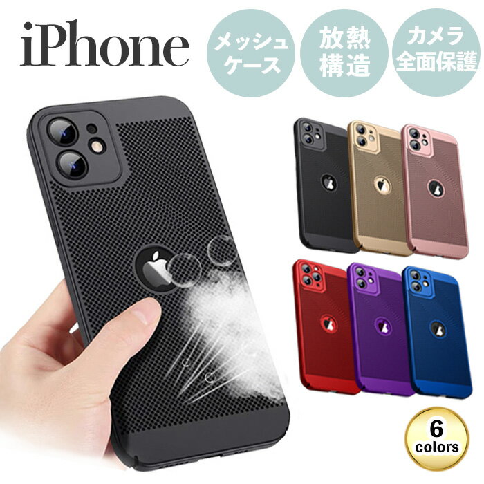 【ss限定半額以下】iPhone15 ケース 放熱 カメラ保護 iPhone15Pro ケース シンプル iPhone15 Pro Max カバー iPhone13 iPhone13 iPhone12 カバー iPhone 15 14 13 Pro Max Plus iPhone14Pro SE…