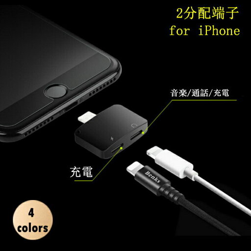 【19日まで50%OFF割引券】iPhone SE 第3世代 第2世代 SE3 SE2 iPhone 変換アダプタ iPhoneX iPhoneXS XSMax iPhoneXR iPhone8 8Plus iPhone7 7Plus 同時再生 ケーブル 充電 再生 オーディオ コンパクト 変換 ブラック シルバー ゴールド JK 【19日まで50%OFF割引券】iPhone SE 第3世代 第2世代 SE3 SE2 iPhone 変換アダプタ iPhoneX iPhoneXS XSMax iPhoneXR iPhone8 8Plus iPhone7 7Plus 同時再生 ケーブル 充電 再生 オーディオ コンパクト 変換 ブラック シルバー ゴールド JK