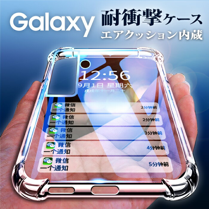 Galaxy S24 ケース 耐衝撃 クリア Galaxy S23 クリアケース S24Ultra 5G Galaxy S22 ケース S21 S24Plus ケース 透明 Galaxy S24 plus カバー シンプル Galaxy S23Ultra S22 Ultra S20 S23plus…