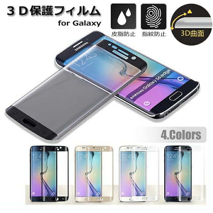 【スーパーSALE/半額以下】スマホケース 保護フィルム GALAXY 強化ガラス 3D 傷防止 耐衝撃 画面保護 クリア 背面ケース GALAXY S8 S8+ Note8 Note9 GALAXY S9 S9+ 保護 スマホ保護 フィルム 立体 ギャラクシー 前面保護 お揃い プレゼント 送料無料 JK