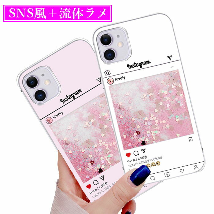 樂天商城 - 【全品5%offクーボン】iPhone14 ケース 韓国 キラキラ iPhone13 pro ケース おしゃれ ラメ iPhoneSE3 SE 第三世代 se2 iPhone13 Pro Max mini スマホケース 可愛い iPhone12 iPhone11 13Pro 12Pro アイフォン 14 13 動く流体ラメ 女性 お揃い XR XSMax X XS 7 Plus