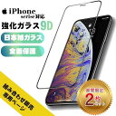 【マラソン10%off割引券】【組み合わせセット販売用】【2個セット★1個当たり500円】iPhone16 保護フィルム クリア iPhone16Pro フィル...