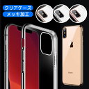 【レビュー投稿で豪華プレゼント】送料無料 iPhoneX XS XR XSMax iPhone7 8 Plus 背面クリア スマホケース 柔らかい