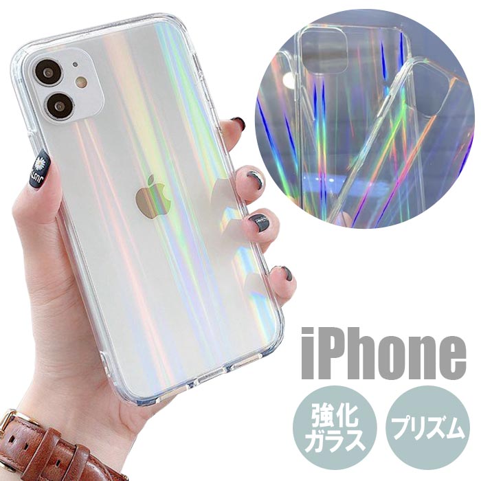 iPhone 13 Pro Max 強化ガラスケース オーロラ iPhone12 スマホケース クリア iPhone13 カバー iPhone SE3 ケース iPhone 12 Pro Max Mini 携帯ケース 12mini SE2 iPhone11 pro レインボー X XS XR XSMax 8 Plus 7 透明 キラキラ 女子 かわいい 韓国