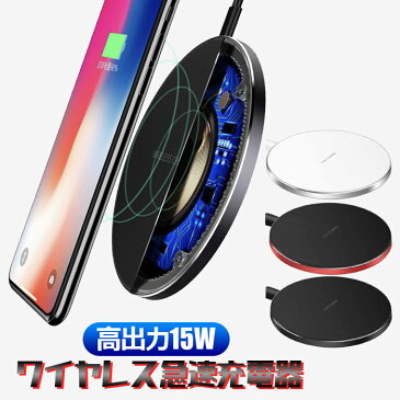 【期間限定！10%OFFクーポン】急速充電器 ギャラクシー ワイヤレス QI 充電器 iPhone Galaxy android 薄型 無線充電 高速充電器 軽量 置くだけ充電 iPhone12 12Pro 12mini iPhone SE 第3世代 第2世代 SE3 SE2 iPhone1