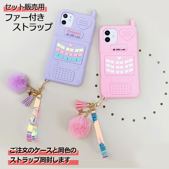 樂天商城 - 【10%割引券+P2倍】【6日8%割引券・半額】 【セット購入用格安販売】ファー ストラップ セット用■単品購入された場合キャンセルさせていただきます■単品購入不可　冬