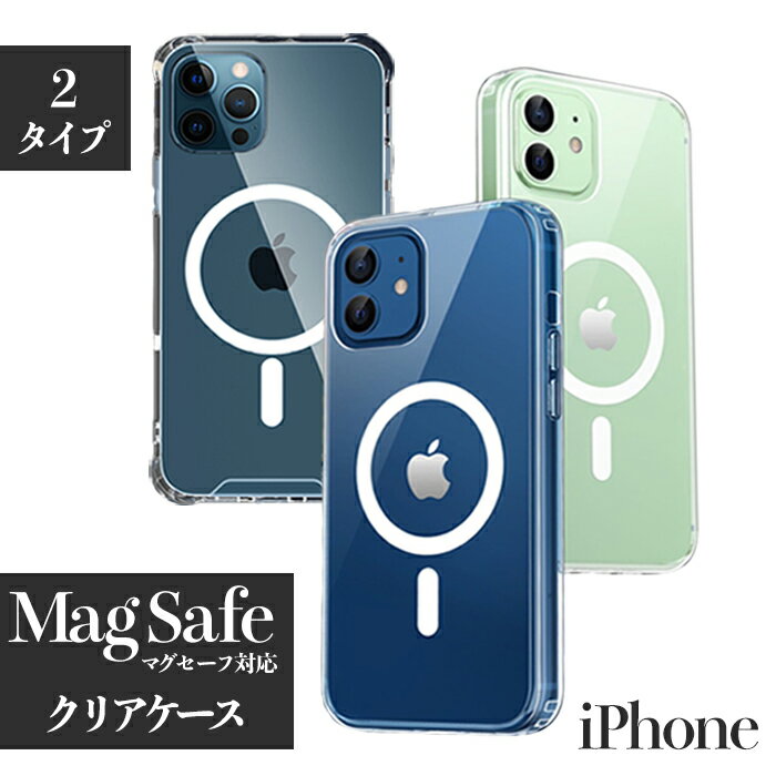 【500円クーポン】iPhone15 ケース MagSafe対応 iPhone15Pro ケース クリア MagSafe iPhone15ProMax 15Plus iPhone14 iPhone14Pro ケース MagSafe 米軍 iPhone14 Pro Max iPhone13 iPhone12 iPhone 15 14 13 14Plus 13Pro SE3 SE2 iPhoneケース 放熱 アイフォン mini 11