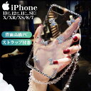 ショルダー付 iPhone16 ケース おしゃれ クリア iPhone16e ケース 韓国 キラキラ iPhone16Pro iPhone15 iPhone14 iPhone13 iPhone12 mini iPhone 15 14 13 Pro Max SE3 SE2 アイフォン 16 Plus スマホケース 透明 iPhoneケース 11 XS XR 8 7