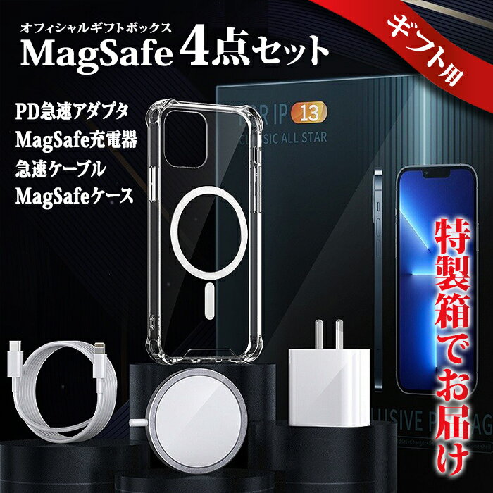 【マラソン中10 off】iphoneケース MagSafe iPhone14Pro 充電器 20W PD アダプター 充電ケーブル マグネット iphone14 iphone 12 13 Pro Max 11 カバー クリア AirPods SE3 SE2 X XS XR チャージャー Qi 急速充電 強力磁石 ワイヤレス マグセーフ プレゼント