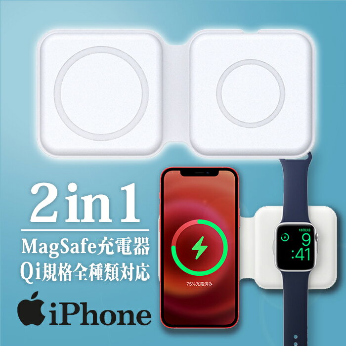 【1200円クーポン】【楽天ランキング1位】MagSafe 充電器 2in1 ワイヤレス充電器 コンパクト ホワイト スマートフォン アップルウォッ..