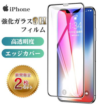 強化ガラス3Dフィルム iPhone13mini iPhone13 13Pro 保護フィルム iPhone13ProMax iPhone SE 第3世代 第2世代 SE3 SE2 iPhone12 12mini 12Pro 12promax iPhone XR XSMax X XS iPhone 8 8Plus 7 7plus 画面フィルム 保護フィルム 完全カバー 指紋 皮脂 クリア ブラック