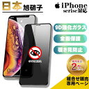 【組み合わせセット販売用】【2個セット★1個当たり690円】iPhone16 Pro 保護フィルム 覗き見防止 日本旭硝子iPhone16e iPhone15 ...