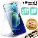 【マラソン10%off割引券】【組み合わせセット販売用】【2個セット★1個当たり440円】 iPhone16 保護フィルム iPhone16Pro フィルム i...