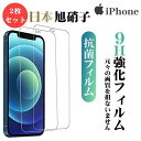 iPhone15 保護フィルム 日本旭硝子 iPhone15Pro iPhone15ProMax iPhone15Plus液晶フィルム ガラスフィルム iPhone14 iPhone14Pro iPhone14ProMax 14Plus iPhone13 12 iPhone 15 14 13 Pro Max SE3 SE2 クリア