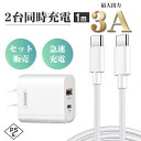 【200円クーポン】【組み合わせセット販売用】【アダプタ+ケーブル セット】急速充電器 iPhone ...