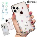 【レビュー投稿で豪華プレゼント】 iPhoneケース スマホケース iPhone13Pro iPhone13ProMax iPhone14Plus iPhone SE 第三世代 第二世代 携帯ケース ストン 透明 アイフォン15