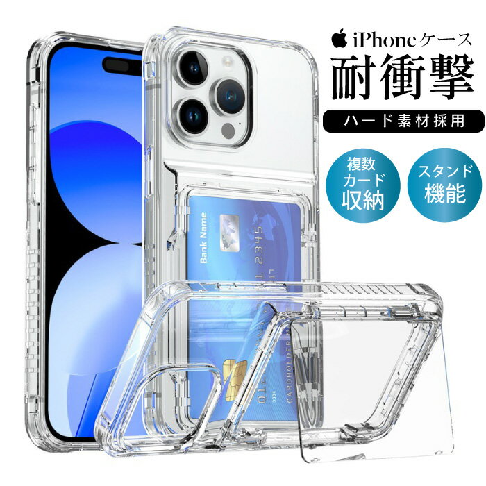 樂天商城 - 【全品5%offクーボン】iPhone17 ケース 背面 カード クリア iPhone17Pro iPhone16 ケース iPhone air iPhone17 ProMax カバー iPhone16e iPhone16Pro Plus iPhone15 pro iPhone14 iPhone13 iPhone12 スマホケース 耐衝撃 カード収納 カード入れ