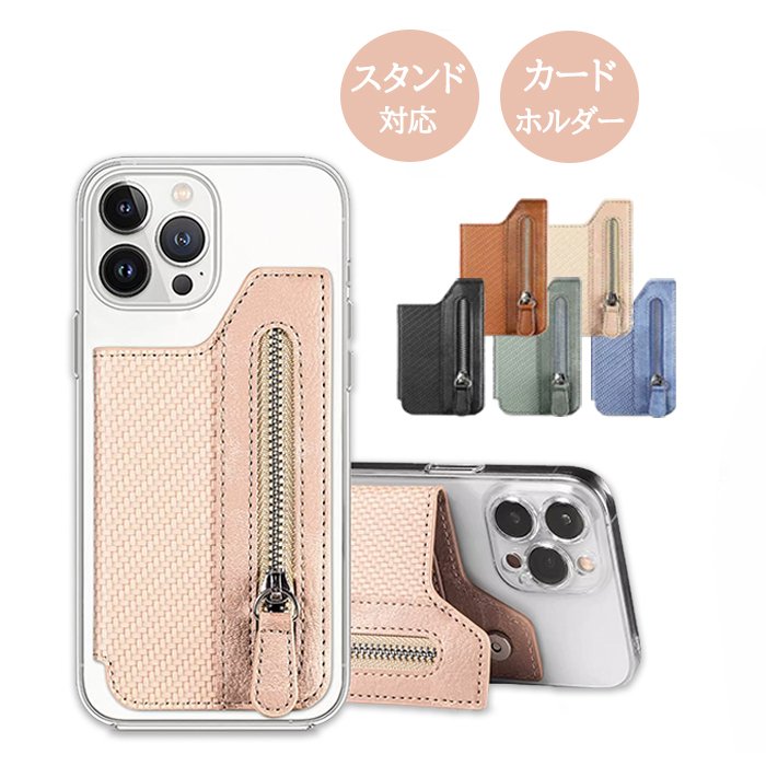 【枚数限定/500円割引券】スマホ 背面 カード収納 カードポケット カードホルダー スタンド ファスナー 全機種対応 お札入れ カード入れ マルチ コンパクト 大容量 ICカード 定期 薄型 クリアケース カバー ケース 携帯便利グッズ android アンドロイド iPhone