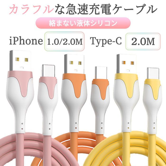 【マラソン中10%off】【2本セット/1本当たり690円】2.4A iPhone Type-C 急速充電ケーブル 1.0m 2.0m データ転送 高速 充電 液体シリコ..