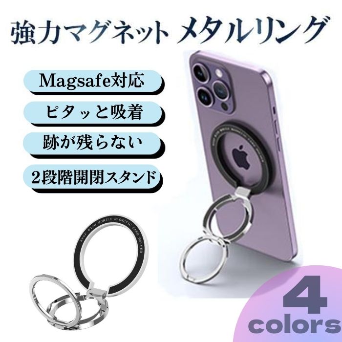 【500円クーポン】【楽天ランキング1位】Magsafe対応 スマホリング 360度回転 マグネット式 マグセーフ 磁石 背面スマホリング 薄型 強力 リングスタンド 取外し可能 強力 おしゃれ 落下防止 粘着 ジェル シンプル スタイリッシュ 水没 スタンド iPhone iPad Xperia GALAXY