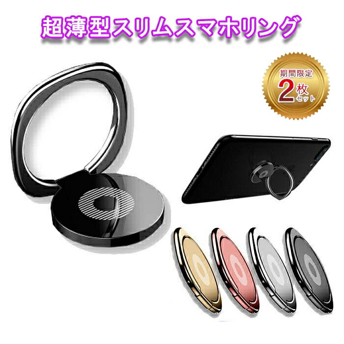 【最大13%offCP+P2倍】カラーメタル スマホリング 背面スマホリング 薄型 強力 落下防止 粘着 ジェル カッコイイ カワイイ 可愛い シンプル スタイリッシュ 水没 スタンド 回転 スマホ タブレット iPhone iPad Xperia GALAXY JK(2.0)