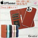 【本日限定8%OFF】【2WAY 分離型 】iPhone14 手帳型ケース iPhone13 ケース 背面 手帳 iPhone SE 第三世代 ケース 手帳型 iPhone12 ハードケース iPhone13 pro max mini カバー iPhone12 Pro カード収納 iPhone12 pro Max iPhone SE3 SE2 iPhone11 Pro