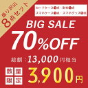 【枚数限定!10%割引券】【 数量限定】 限定セット 8点セット 初売り 財布 カードケース iPhoneケース 2in1 充電ケーブル 保護フィルム リング ...