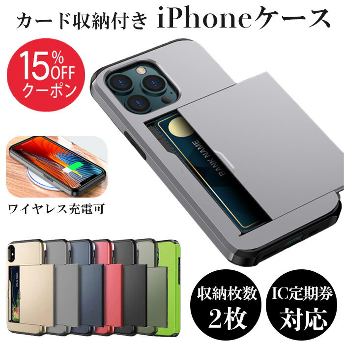 【先着30枚限定15%割引券】iPhone17 ケース カード 背面 iPhone17Pro iPhone16 ケース カード収納 iPhone Air iPhone17 ProMax カバー iPhone16e iPhone16Pro Max iPhone15 Pro Plus iPhone14 SE3 iPhone13 mini 12 SE2 11 iPhoneケース 耐衝撃 カード入れ スマホケース