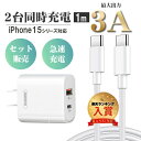 【19日まで30%割引券】【楽天ランキング2位】【超お得2点セット】急速充電器 iPhone16 充電器 急速 充電ケーブル PD+QC 3A 純正 PD18W...