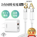 【11日まで1000円割引券】【楽天ランキング3位】【組み合わせセット販売用】【アダプタ+ケーブル セット】急速充電器 iPhone16 充電器 急速 充電ケー...