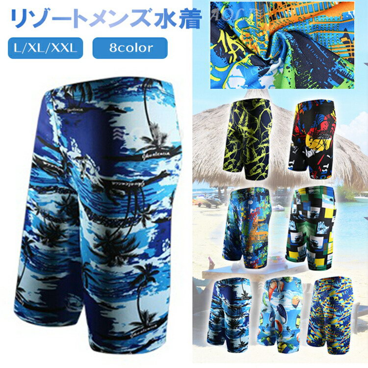 【ss期間限定10％OFFクーポン】メンズ 水着 競泳水着 大きいサイズ 水泳 スイミング L XL XXL 3L 速乾 通気性 競泳 8色 リゾート カラフル 調整可能 スイムウェア 男性 フィットネス ジム トレーニング 練習用 スポーツ プール 海水パンツ 海パン スパッツ JK