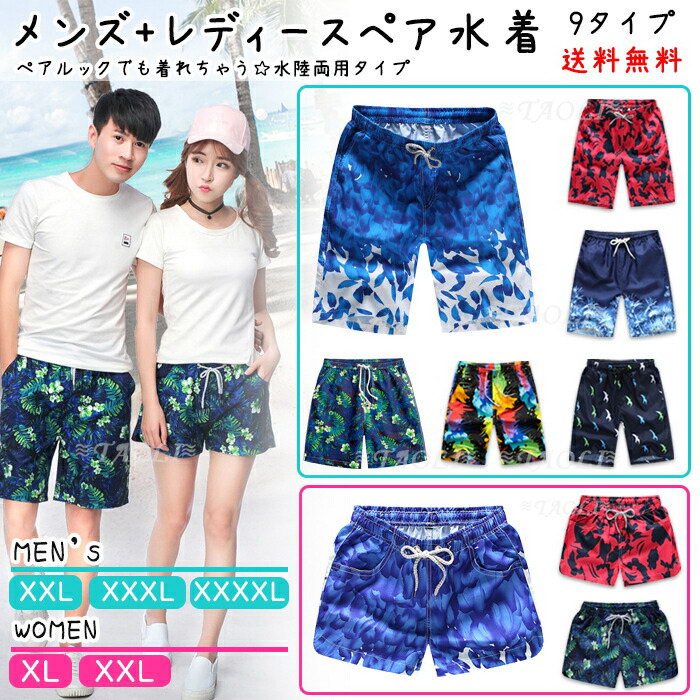 【4日間限定30％OFFクーポン】水着 メンズ サーフパンツ メンズ水着 ラッシュガード レディース 海パン 海水パンツ 水陸両用 ハーフショーツ 大きいサイズ XXL XXXL 3L 4L 短パン 水陸両用 速乾 10代 20代 30代 40代 インナー（裏地）付き 海 プール ペア カップル お揃い