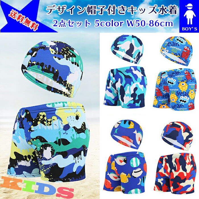 【10%offCP+P20倍】キッズ 水着 男の子 スイミング 競泳水着 水泳 キャップ 2点セット KIDS 子ども 小学生 フリー ワンサイズ 速乾 通気性...