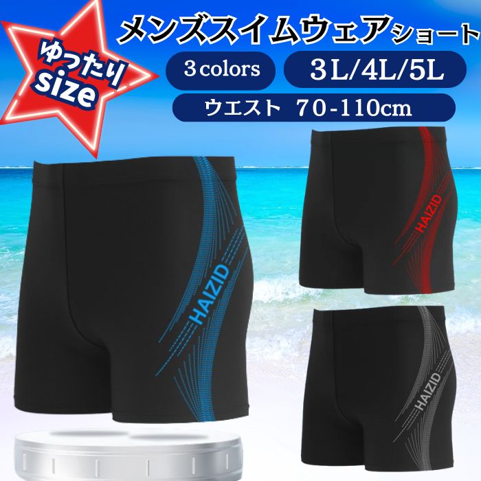 【5%OFFクーポン】送料無料 メンズ 水着 競泳水着 ビッグサイズ 大きいサイズ 水泳 スイミング L XL XXL 速乾 通気性 競泳 シンプル 3D設計 カラフル 調整可能 スイムウェア フィットネス ジム トレーニング 練習用 ショート 短め プール 海水パンツ 海パン