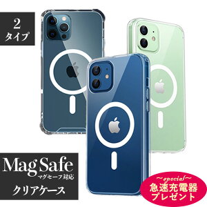 【期間限定！急速充電器プレゼント♪】iPhone14 クリアケース MagSafe 対応 耐衝撃 iPhone14Pro ケース 透明 マグネット iPhone13 iPhone14ProMax カバー マグセーフ iPhone 14Plus 13 Pro Max 12Pro iPhone SE3 SE2 11 シンプル mini iPhoneケース スマホケース かっこいい