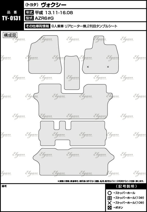 【トヨタ】ヴォクシー 専用フロアマット [年式：平成13年11月〜平成16年08月] [型式：AZR6#G]8人乗車,リアヒーター無,2列目タンブルシート （エコシリーズ） 【送料無料】 Elgan（エルガン） 2