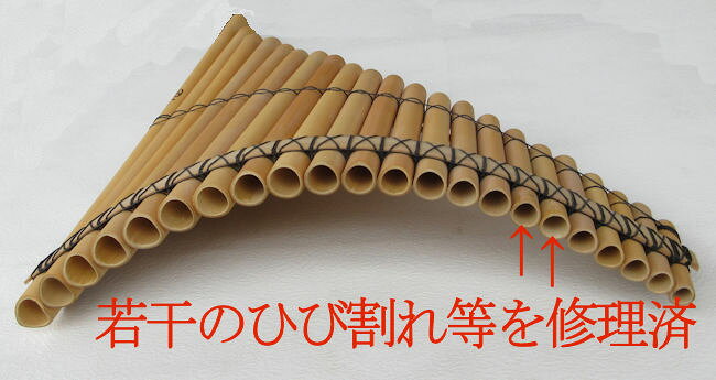 Fa 左低音 PAN-22M 修理済 パンフルート サンポーニャ フォルクローレ楽器 ペルー...
