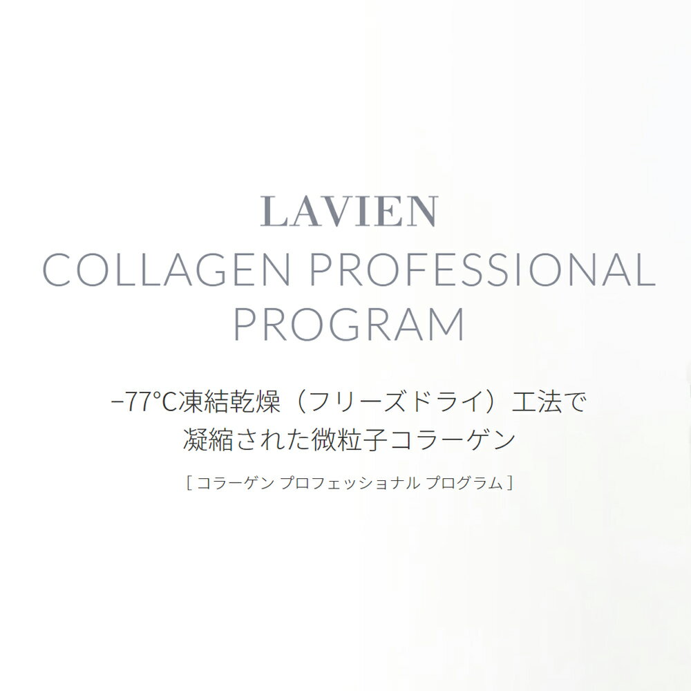 【マラソン！割引クーポン配信中】ラヴィアン コラーゲン プロフェッショナル プログラム 正規品 ナイアシンアミド 国内発送 韓国女優 韓国コスメ 敏感肌 女性 ギフト プレゼント スペシャルケア 旅行 高級 ヒアルロン酸 コラーゲン 携帯 保湿 2