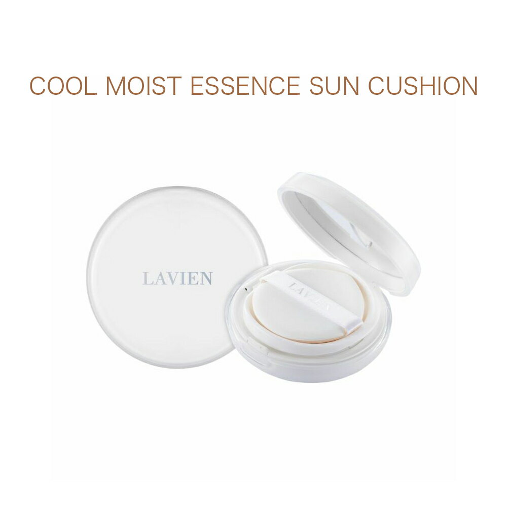 LAVIEN ラヴィアン クールモイスト エッセンス サンクッション 日焼止め (レフィル付) 15g SPF50+ PA++++ 正規品 国内発送 サンケア お..