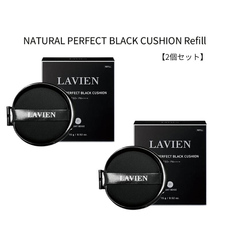 楽天NO.1!ラヴィアン ナチュラルパーフェクトブラッククッション15g レフィル【詰め替え用ファンデーション】2個セット セラミド 陶器肌 毛穴カバー 光沢 ...